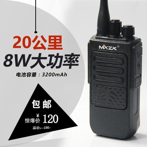 对讲机民用1-20公里8w大功率对讲器手持手台 非一对电池3200mah_7折